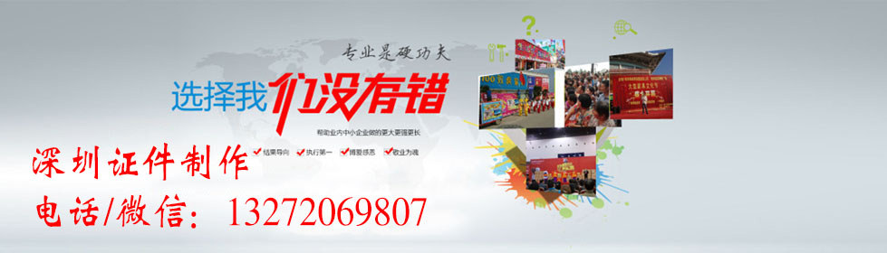 深圳证件制作