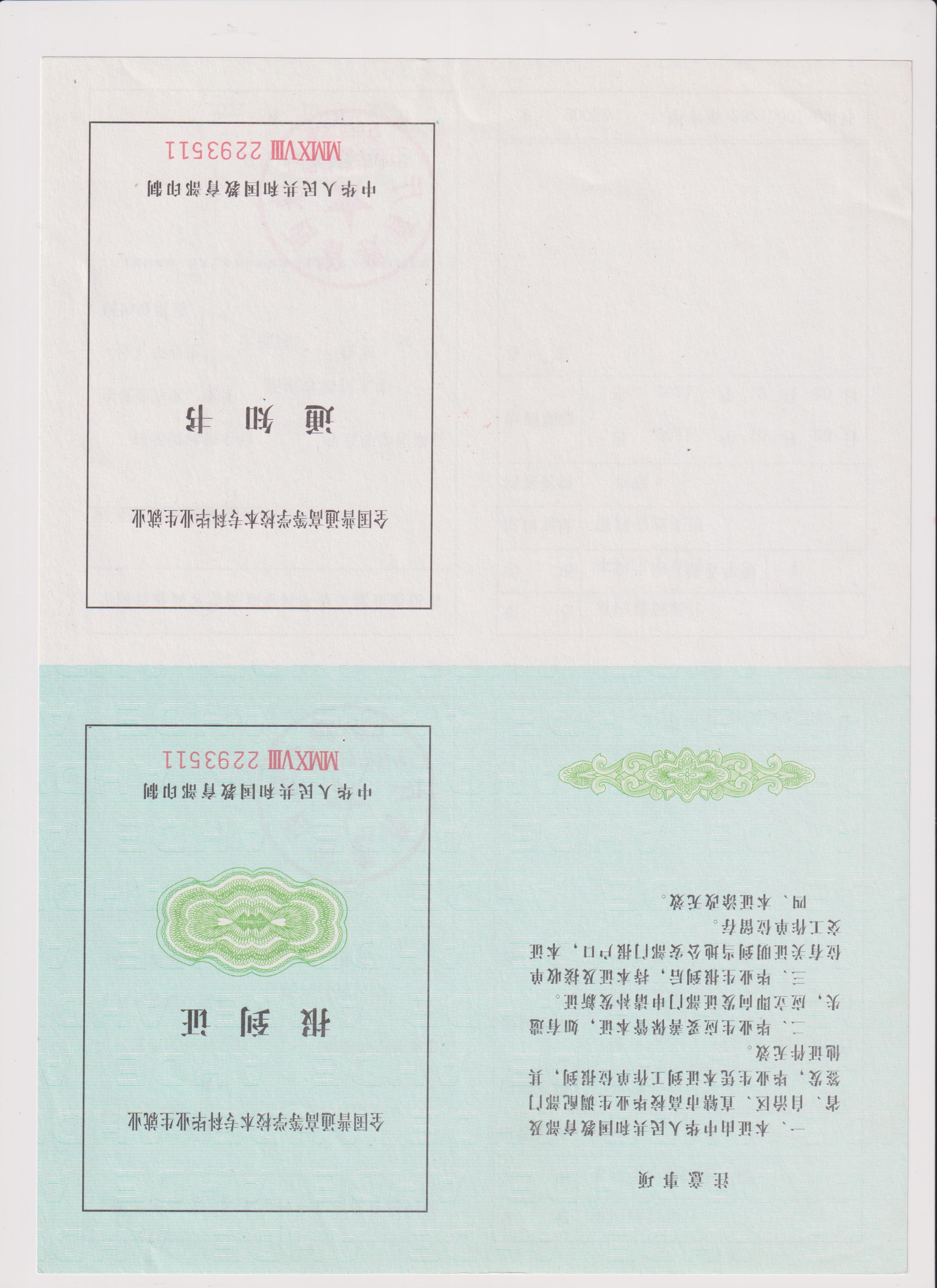 深圳证件制作报到证样式