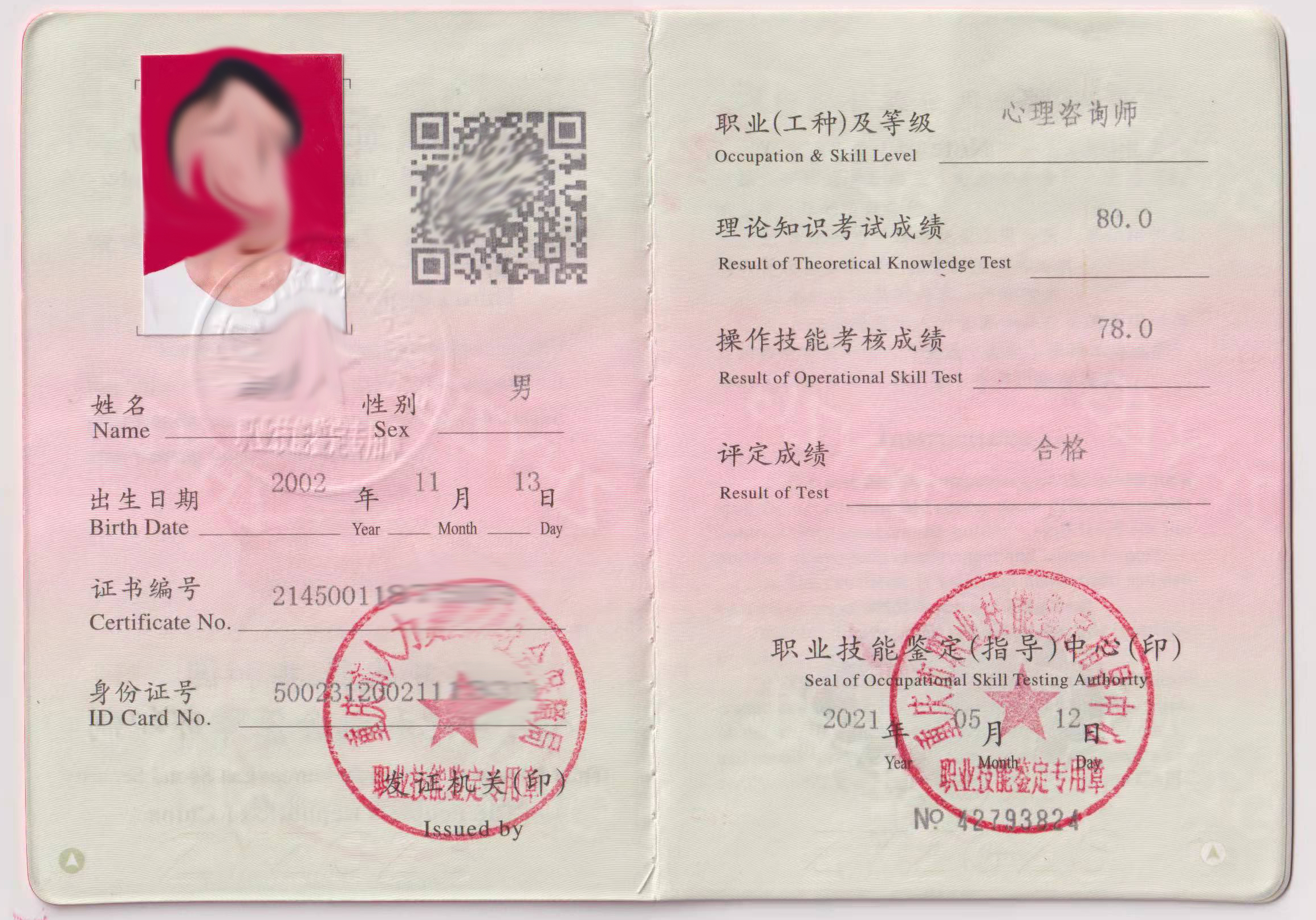 深圳职业资格证制作