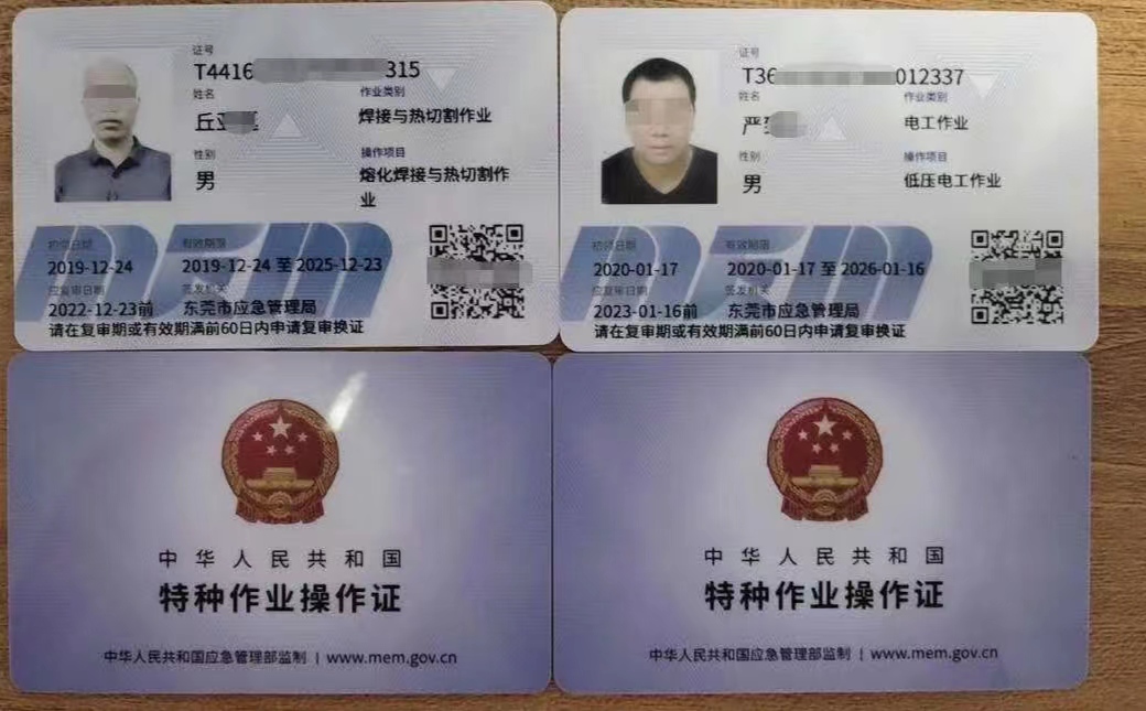 电焊工操作证二维码扫码查询